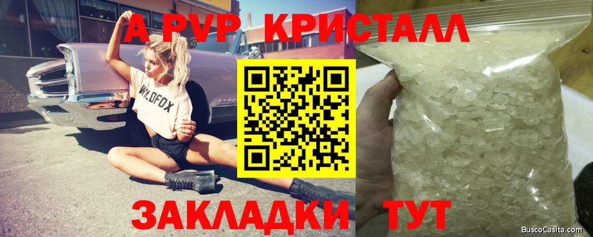 APVP СК  A PVP  A PVP Crystall  Кизилюрт  Вход с VPN 