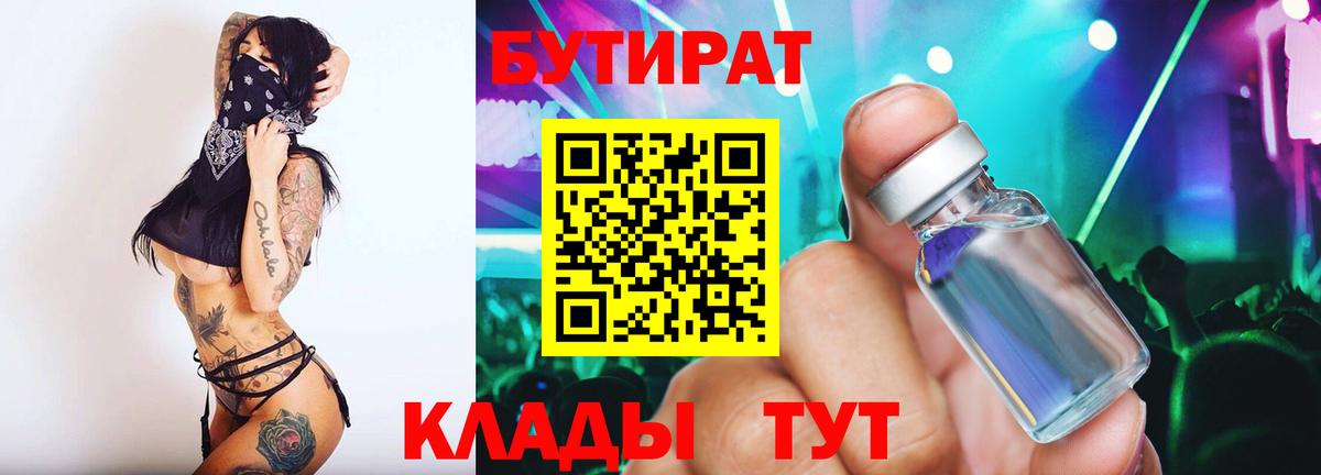 БУТИРАТ вода  Вход с VPN  Бутират  Кизилюрт 