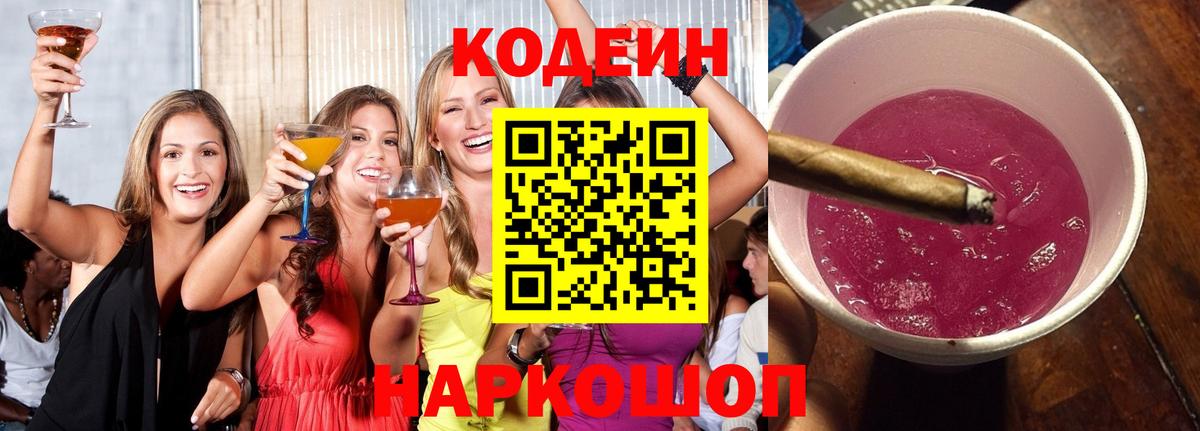 Кизилюрт  Кодеиновый сироп Lean Purple Drank  Вход с VPN  Codein напиток Lean (лин) 