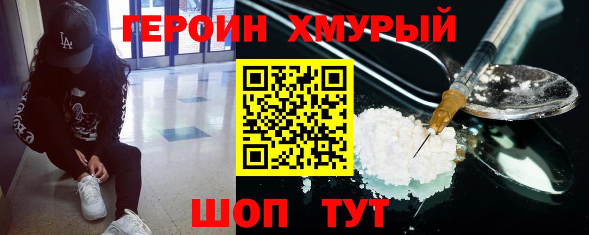 ГЕРОИН афганец Кизилюрт